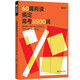 百詞斬.60篇閱讀搞定高考3500詞