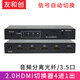 友和創(chuàng)2.0HDMI切換器二進(jìn)一出 四進(jìn)一出帶音頻分離3.5光纖高清視頻4K60信號自動切換電腦PS5接顯示器大屏 2.0HDMI切換器4進(jìn)1出-YHC41AS