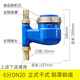 寧慈防凍水表大全家用自來水寧波46分國標防爆干式防倒轉(zhuǎn)機械式旋翼式 DN20立式全銅（干式） 上下通用