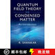 【3-4周達】量子場(chǎng)論與凝聚態(tài)：導論 Quantum Field Theory and Condensed Matter: An Introduction