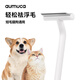 aumuca浮毛梳短毛貓咪狗狗去浮毛專(zhuān)用梳打薄神器短毛貓梳貓狗梳子 白色(短毛專(zhuān)用）