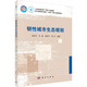 韌性城市生態(tài)規(guī)劃 科學(xué)出版社 李詠華 等 編 書籍 圖書