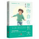 愿你自在長(cháng)大 天地出版社 畢淑敏 等 著(zhù) 名家教養真心話(huà) 書(shū)籍 圖書(shū)