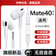 hang適用華為mate40有線(xiàn)耳機入耳mate40pro新款mate40e專(zhuān)用手機高音質(zhì) 3.5mm圓孔接口【三代有線(xiàn)】