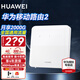 華為移動(dòng)路由2Pro【30天免費試用】4G雙頻全網(wǎng)通企業(yè)工業(yè)級無(wú)線(xiàn)路由千兆網(wǎng)口cpe流量插卡上網(wǎng)隨身WiFi 華為移動(dòng)路由2 30天免費試用|送1500G高速流量