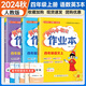 黃岡小狀元四年級上 2025秋季黃岡作業(yè)本達(dá)標(biāo)卷四年級上下冊語文數(shù)學(xué)英語人教版部編版小學(xué)4年級上冊下冊練習(xí)冊課課練同步訓(xùn)練課時(shí)練習(xí)題單元檢測試卷黃崗 作業(yè)本 四上語數(shù)英3本（人教版）