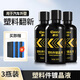 車仆汽車塑料件鍍晶液翻新還原劑鍍晶黑色輪胎保養(yǎng)后視鏡保險(xiǎn)杠上光 （外部）塑料件鍍晶液 50ml 3瓶