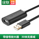綠聯(lián) USB2.0延長(cháng)線(xiàn)公對母 帶信號放大器高速傳輸 電腦鼠標鍵盤(pán)攝像頭無(wú)線(xiàn)網(wǎng)卡打印機工程級加長(cháng)線(xiàn) 30米 黑色