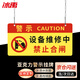 冰禹 BYyn-160 掛牌警示牌 機器設備維修標識牌 24*12cm紅黃 設備維修中禁止合閘 1個