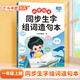 斗半匠 一年級上冊生字組詞造句本同步人教版課本生字小學(xué)語文字詞句專項同步訓(xùn)練
