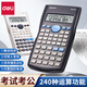 得力（deli）科學(xué)函數計算器學(xué)生考試專(zhuān)用一建二建金融會(huì )計注會(huì )初中生大學(xué)生中高考多功能計算機小型正品 【黑色】 贈4件禮（說(shuō)明書(shū)/起子/電池*2）