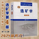 【單本任選】選礦學(xué)第四4版2024新修訂 謝廣元 編 普通高等教育十二五重點(diǎn)教材 礦物加工專(zhuān)業(yè)教材 中國(guó)礦業(yè)大學(xué)出版社 選礦學(xué)（第4版）2024新修訂