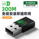 裕合聯(lián) usb無(wú)線(xiàn)網(wǎng)卡免驅動(dòng)wifi接收發(fā)射器千兆筆記本電腦迷你高速網(wǎng)卡5G雙頻內置天線(xiàn) 300M【免驅版】