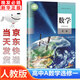 2025適用人教版高中A版數(shù)學(xué)選擇性必修第一1冊(cè)課本教材教科書(shū)高中人教版高中數(shù)學(xué)選修一1課本