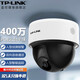普聯(lián)（TP-LINK） POE監控攝像頭NVR硬盤(pán)錄像機套裝 家用超市酒店360度全景云臺高清半球手機遠程 TL-IPC44KP單個(gè)裝 標配（不含硬盤(pán)）