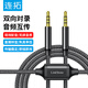 連拓3.5mm公對(duì)公對(duì)錄線 支持遠(yuǎn)程手機(jī)直播多方通話語音轉(zhuǎn)換音頻轉(zhuǎn)麥雙向內(nèi)錄器互傳對(duì)接音頻線 1米