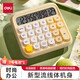 得力（deli）計算器電腦按鍵高顏值桌面機械大按鍵 學(xué)生可愛(ài)網(wǎng)紅款柔性鍵盤(pán)式辦公財務(wù)會(huì )計計算器 【桌面款】加大寬屏/電腦按鍵-黃色