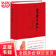 【當當正版包郵】萬(wàn)歷十五年（經(jīng)典版，布面精裝）入選“改革開(kāi)放40年的40本好書(shū)”?！度嗣竦拿x》焦點(diǎn)圖書(shū)！歷史學(xué)家黃仁宇經(jīng)典名著(zhù)。中華書(shū)局出版。