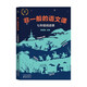 非一般的語(yǔ)文課 名著(zhù)導讀 朝花夕拾 西游記 駱駝祥子 海底兩萬(wàn)里 核心素養 “雙減”下的名著(zhù)閱讀策略