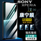 浩盈達適用索尼Sony Xperia1V鋼化膜1V手機5代V保護膜10V高清防指紋1III熒屏護眼全屏貼膜1IV全高清防爆 Xperia 1 V(5代)【康寧】 2片裝 索尼其他型號