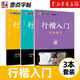 荊霄鵬楷書(shū)行楷字帖 通用規范漢字7000字 常用字楷體字帖 初學(xué)者硬筆書(shū)法教程 初中高中生成人男女生字體 漂亮行書(shū)入門(mén)練字帖 墨點(diǎn)字帖 【全3冊】行楷入門(mén)訓練