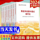 現(xiàn)貨2024新版 第六批全國(guó)干部學(xué)習(xí)培訓(xùn)教材全9冊(cè) 深刻領(lǐng)悟兩個(gè)確立的決定性意義第六次推進(jìn)新時(shí)代黨的建設(shè)新的偉大工程和拓展中國(guó)式現(xiàn)代化案例選第6批干培