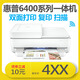 惠普2132彩色噴墨打印機復印掃描家用A4學(xué)生作業(yè)照片家庭hp2722/4122/1112系列36 手機電腦惠普6400系列9新雙面打印復印掃描輸稿器 套餐1：機器+黑色墨盒（黑白打?。? title=