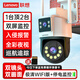 聯(lián)想室外360度全景無(wú)線(xiàn)攝像頭家用連手機遠程防雨監控器4G攝影帶語(yǔ)音 雙鏡頭+極清WiFi版+停電監控 500萬(wàn)像素+30天循環(huán)卡 長(cháng)焦(監控距離15-30米)