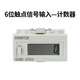 JAKON沖床計(jì)數(shù)器電子數(shù)顯工業(yè)計(jì)時(shí)器設(shè)備工作計(jì)時(shí)累時(shí)器記數(shù)器H7EC-BLM 6位觸點(diǎn)信號(hào)輸入-計(jì)數(shù)器