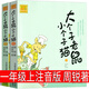 大個(gè)子老鼠小個(gè)子貓注音版一年級二年級上冊必讀課外書(shū)三年級周銳一二春風(fēng)文藝出版社繪本 和 珍藏版小學(xué)生拼音兒童讀物下冊圖書(shū) 大個(gè)子老鼠小個(gè)子貓( 1+2)周銳著(zhù)