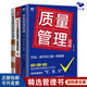 【正版】精益質(zhì)量管理實(shí)戰(zhàn)3本套：質(zhì)量管理實(shí)戰(zhàn)：方法、技巧與工具+制造企業(yè)全面質(zhì)量管理與質(zhì)量零缺陷（視頻講解版）+精益質(zhì)量管理實(shí)戰(zhàn)工具/企業(yè)管理商業(yè)書籍團(tuán)購送朋友