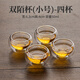 塔馳密司雙層玻璃功夫茶杯主人杯品茗杯耐高溫茶具家用透明杯子雙陌小號(四個)200mL以下