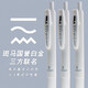 斑馬牌（ZEBRA）中性筆日本進(jìn)口斑馬國譽(yù)白金三方聯(lián)名限定款JJ15黑筆稀有限量0.5 【三方聯(lián)名】3支筆