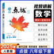2025新版 點(diǎn)撥八年級下冊英語(yǔ)同步人教版初二8年級下冊英語(yǔ)教材講解訓練輔導資料書(shū)