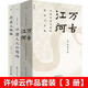 許倬云作品（套裝共3冊(cè)）：萬古江河+中國文化的精神+歷史大脈絡(luò)    許倬云中國三部曲    理想國，北京貝貝特