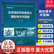 正版包郵 實用泌尿外科機(jī)器人腹腔鏡手術(shù)圖解  張雪培  河南科學(xué)技術(shù)出版社有限公司  9787572507328 醫(yī)學(xué)書籍