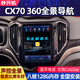 適于長安歐尚CX70中控顯示屏導(dǎo)航一體機(jī)豎大屏車載改裝倒車影像 WIFI版4核2+32G 主機(jī)