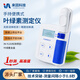 來(lái)因科技葉綠素測(cè)定儀植物營(yíng)養(yǎng)測(cè)定儀便攜式spad值氮素含量葉綠素檢測(cè)儀 01型葉綠素；16G內(nèi)存卡