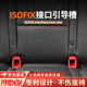 曼旅港isofix接口加裝器引導槽兒童安全座椅isofix連接帶導向槽卡扣配件 isofix接口引導槽【醒目紅】 【一對裝  第二件半價(jià)】