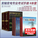 備考2026年【住建部考試中心】2025年8月1日發(fā)布   全國勘察設計注冊電氣工程師 發(fā)輸變電 供配電專(zhuān)業(yè)考試標準規范 發(fā)輸變電專(zhuān)業(yè)考試手冊4本套