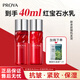 珀萊雅（PROYA）紅寶石水乳補水保濕護膚面霜緊致抗皺中小樣套裝便攜試用裝旅行裝 【水20ml+乳20ml】