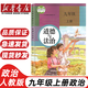 2025新版初中9九年級(jí)上冊(cè)全套7本部編版人教版教材教科書9九年級(jí)上冊(cè)語(yǔ)文數(shù)學(xué)化學(xué)歷史道德與法治書英語(yǔ)物理全一冊(cè)政治初3三上冊(cè)課本全套 歷史九上 九年級(jí)世界歷史上冊(cè) 歷史九年級(jí)上 九年級(jí)上冊(cè)道德與法治