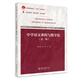 中學(xué)語文課程與教學(xué)論（第二版）教師教育課證融合系列教材