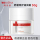 薇諾娜舒緩特護滋潤霜50g修護舒緩補水保濕乳液面霜面部護膚品化妝品 50g正裝防偽可查