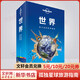 世界 旅行者的星球指南 孤獨(dú)星球Lonely Planet旅行指南系列