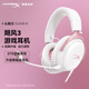 極度未知（HYPERX） 颶風(fēng)2颶風(fēng)3系列游戲耳機(jī)頭戴式FPS吃雞電腦耳機(jī)電競(jìng) 降噪麥克風(fēng)游戲耳麥 原金士頓cloud耳機(jī) 颶風(fēng)3-霧光粉【性能升級(jí)丨DTS音效】