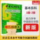 【新版包郵】中國音樂學(xué)院基本樂科1-2級 3-4級 5-6級考級教程一二三四五六級模擬試卷 單本套裝可選 2025年適用中國音樂學(xué)院社會藝術(shù)水平考級全國通用教材 基本樂科1-2級 贈五線譜本