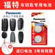松下（Panasonic） 福特 ?？怂?翼虎翼博 蒙迪歐 致勝遙控器汽車鑰匙電池CR2032電子