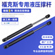 敏哲適用于福特蒙迪歐經(jīng)典?？怂购髠湎湟簤簵U新?？怂购笪查T(mén)支撐桿 12-17款?？怂箖蓭?一對原廠(chǎng)工藝