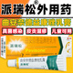 派瑞松 曲安奈德益康唑乳膏 15g 兒童 成人 皮炎 濕疹 尿布性皮炎 足癬 體癬 甲溝炎 抗菌止癢 1盒裝【抗菌止癢】